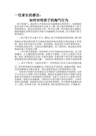 一位家长的感言
