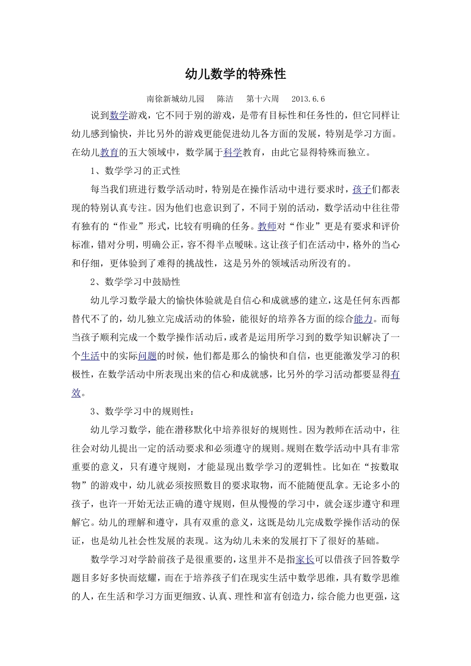 幼儿数学的特殊性_第1页