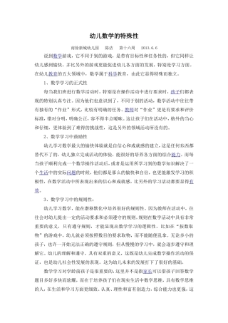 幼儿数学的特殊性