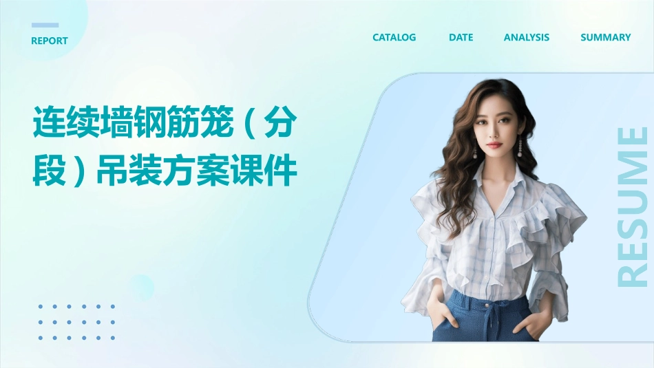 连续墙钢筋笼(分段)吊装方案课件_第1页