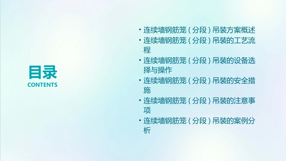 连续墙钢筋笼(分段)吊装方案课件_第2页