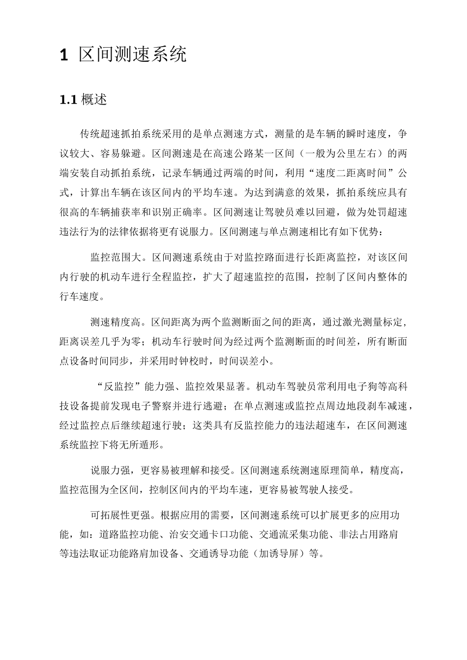 区间测速方案分解_第2页