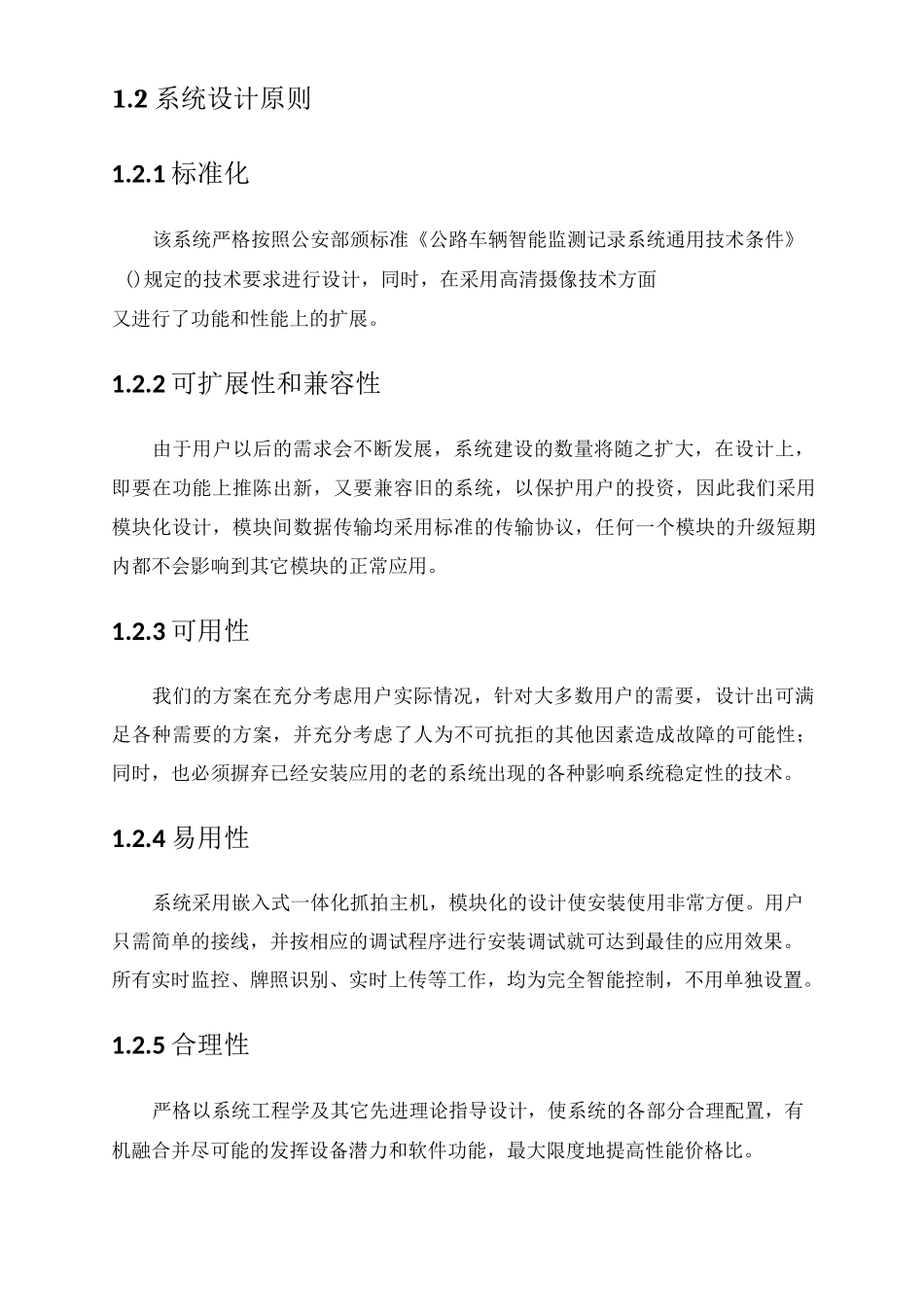 区间测速方案分解_第3页