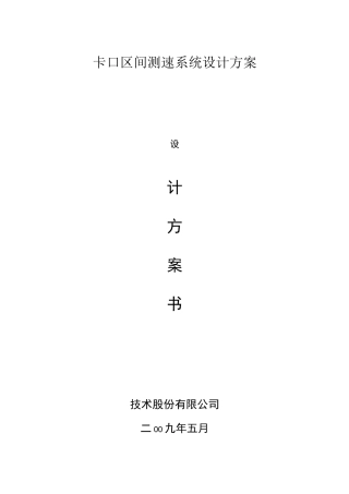 区间测速方案分解