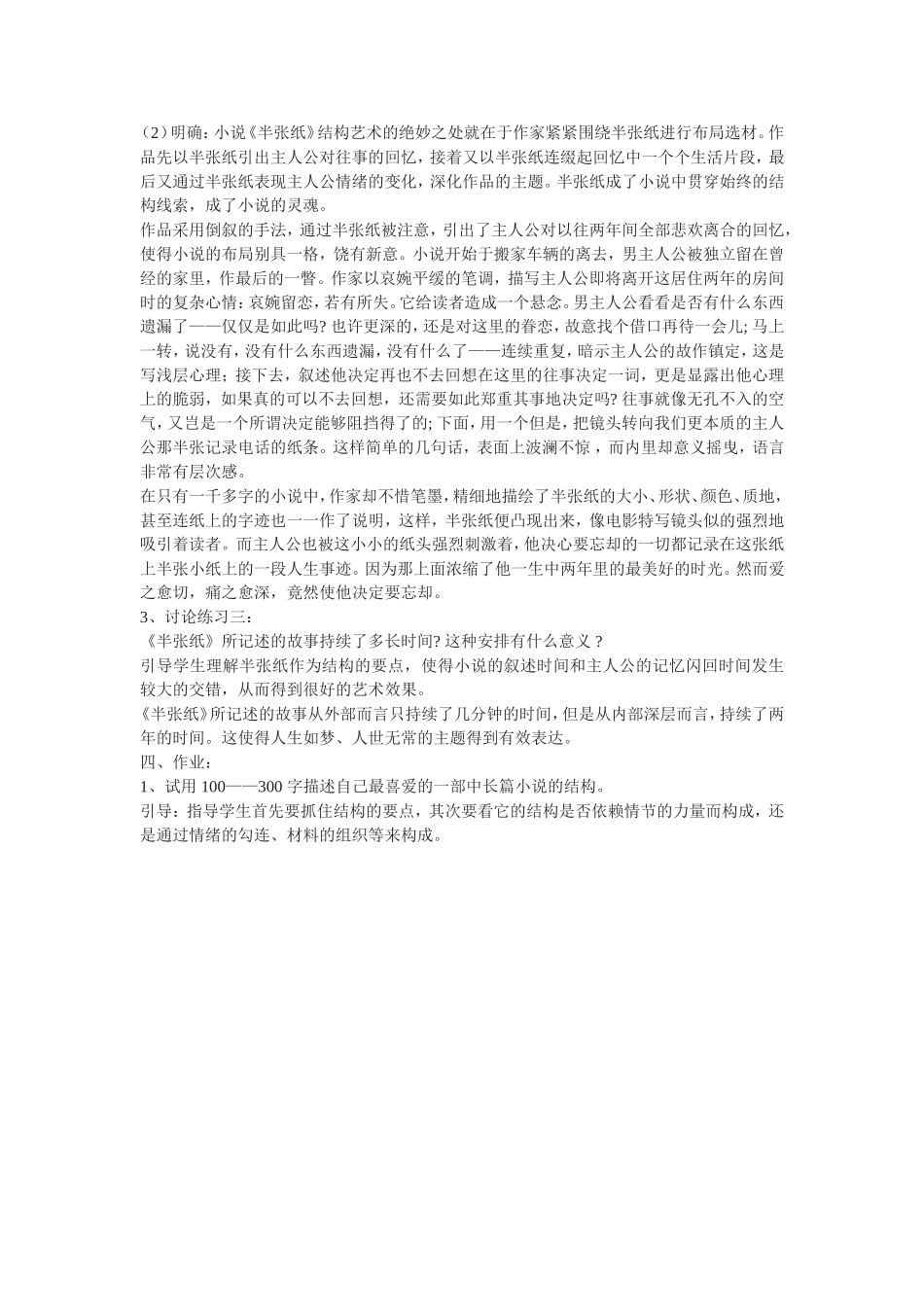 半张纸 (2)_第2页