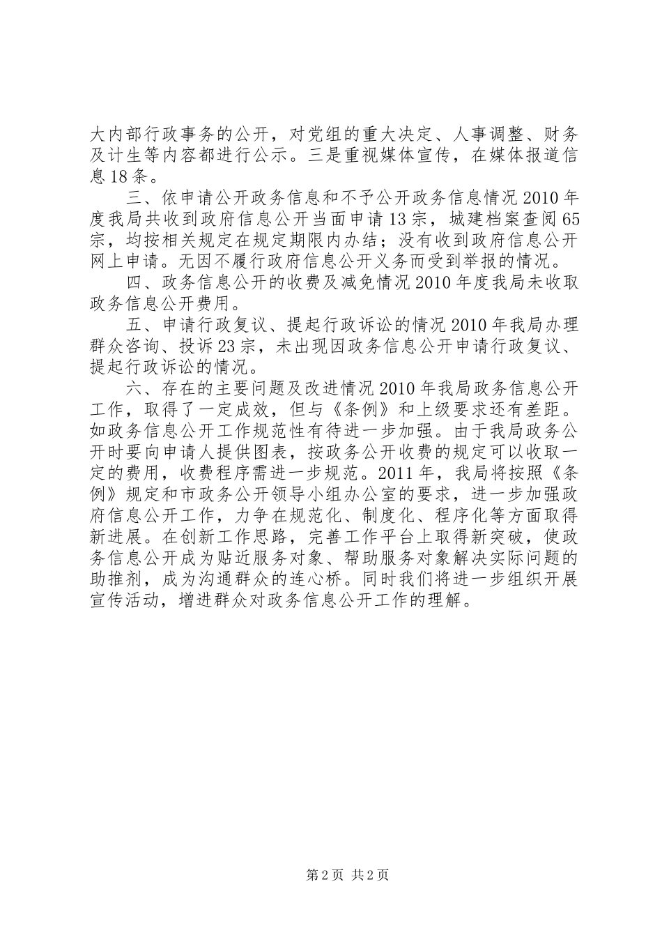 市城乡规划局政府信息公开工作报告 _第2页