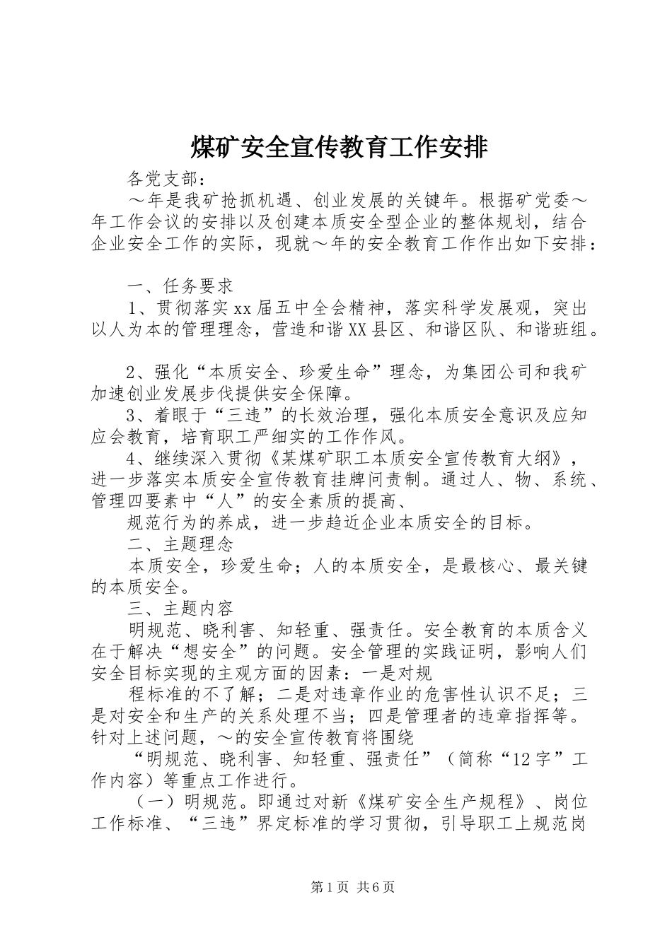 煤矿安全宣传教育工作安排 _第1页