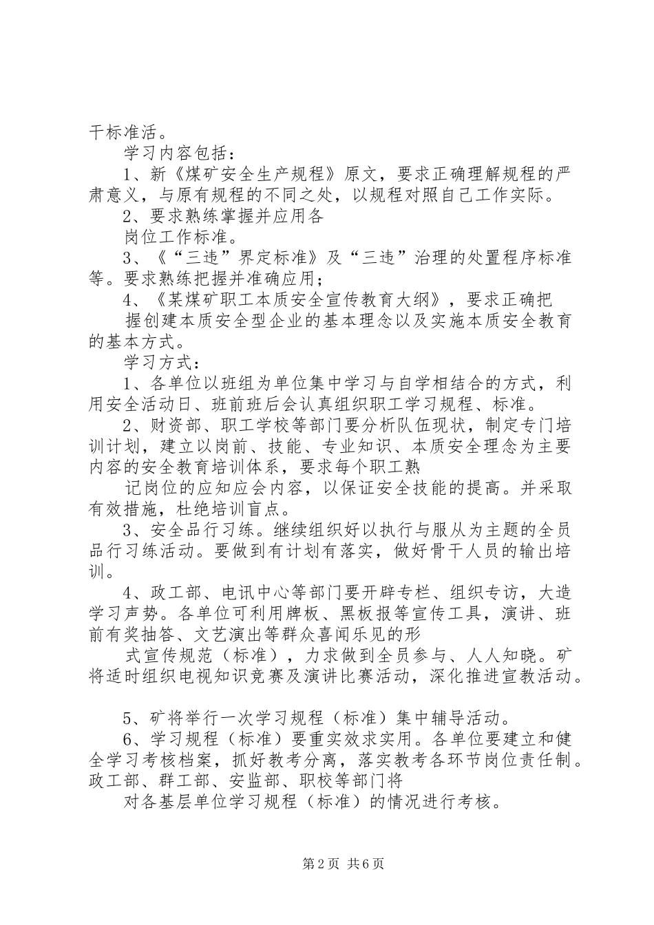 煤矿安全宣传教育工作安排 _第2页