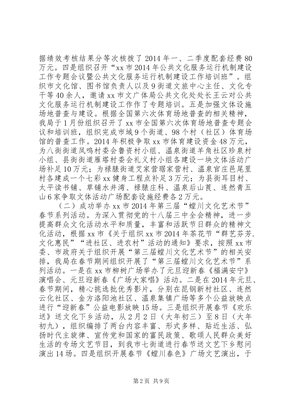文体局上半年工作总结及下半年工作计划 _第2页