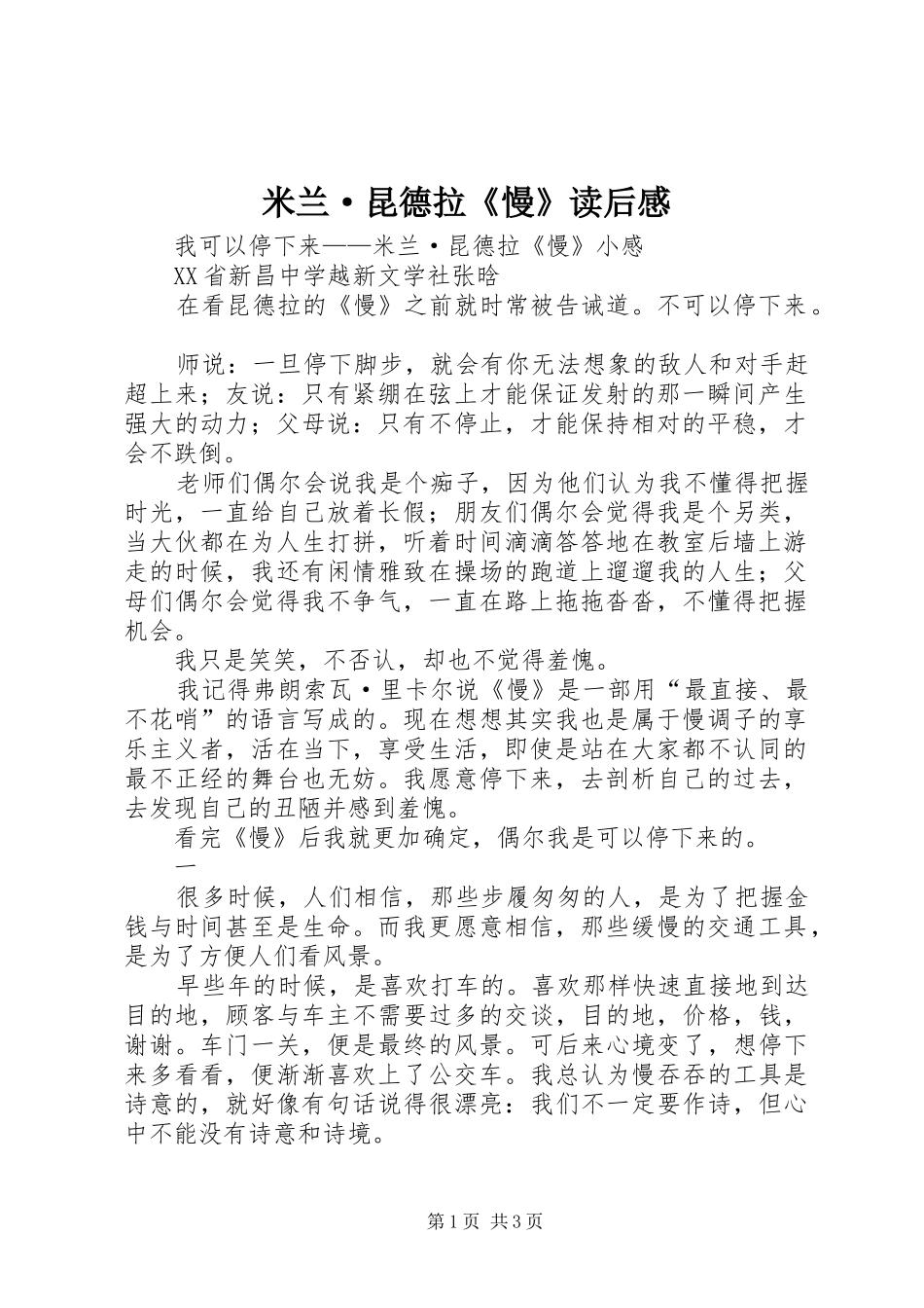 米兰·昆德拉《慢》读后感_第1页