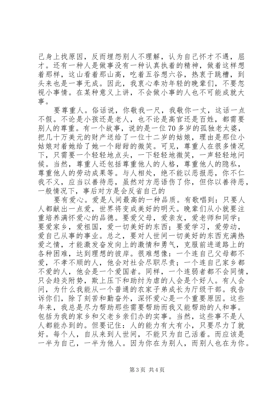 小学生家长的心得体会_第3页