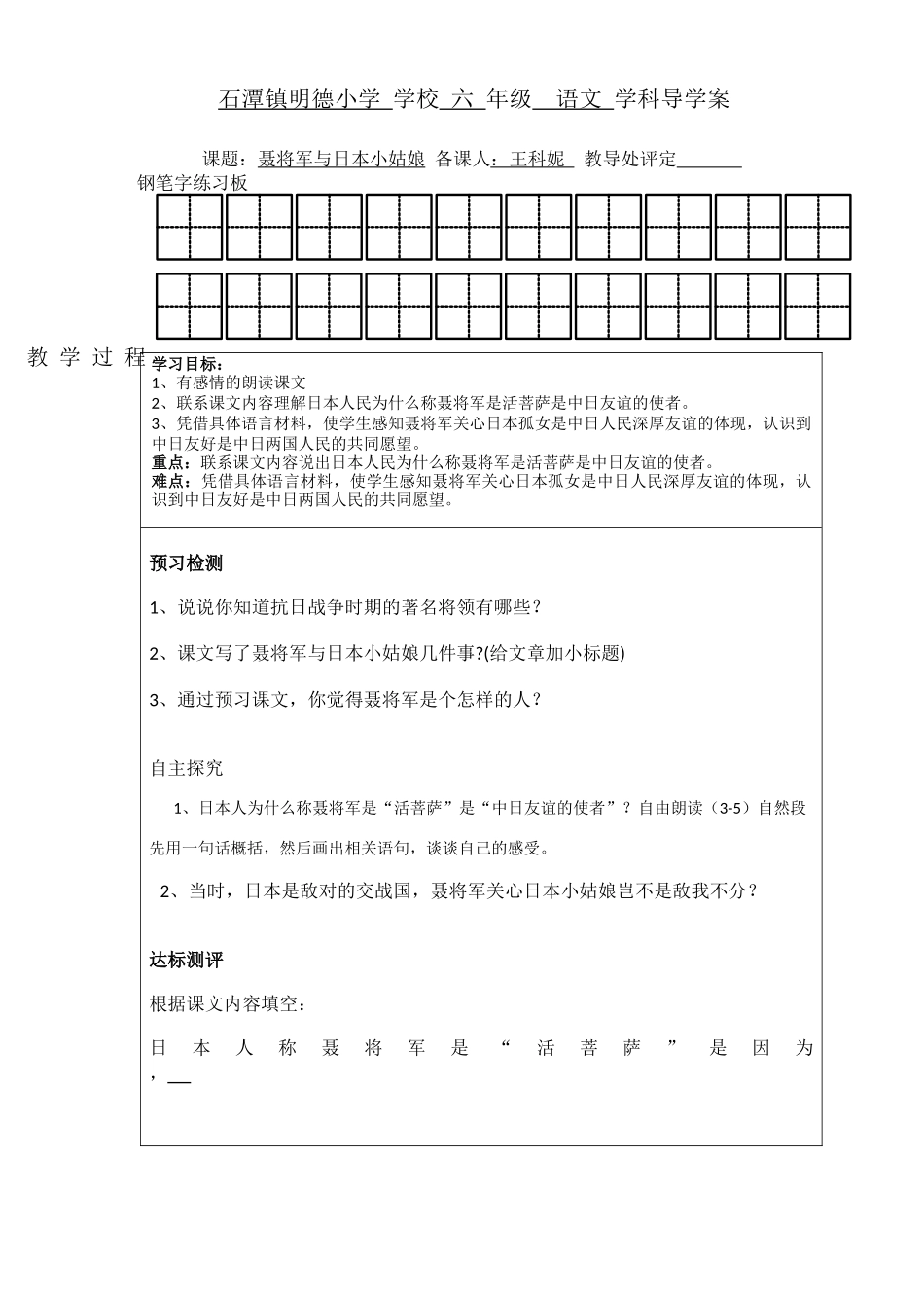 《聂将军与日本小姑娘》导学案_第1页