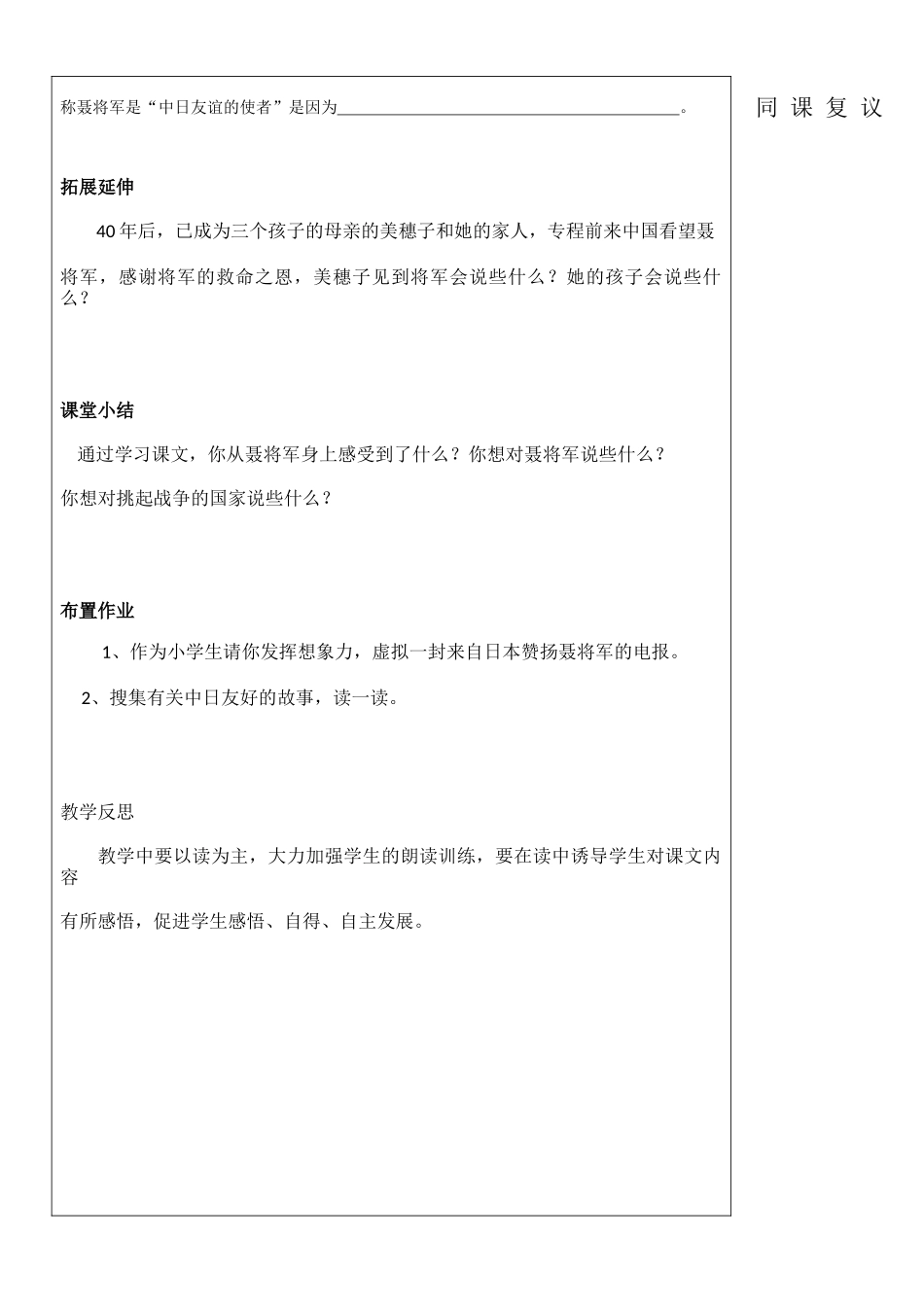 《聂将军与日本小姑娘》导学案_第2页