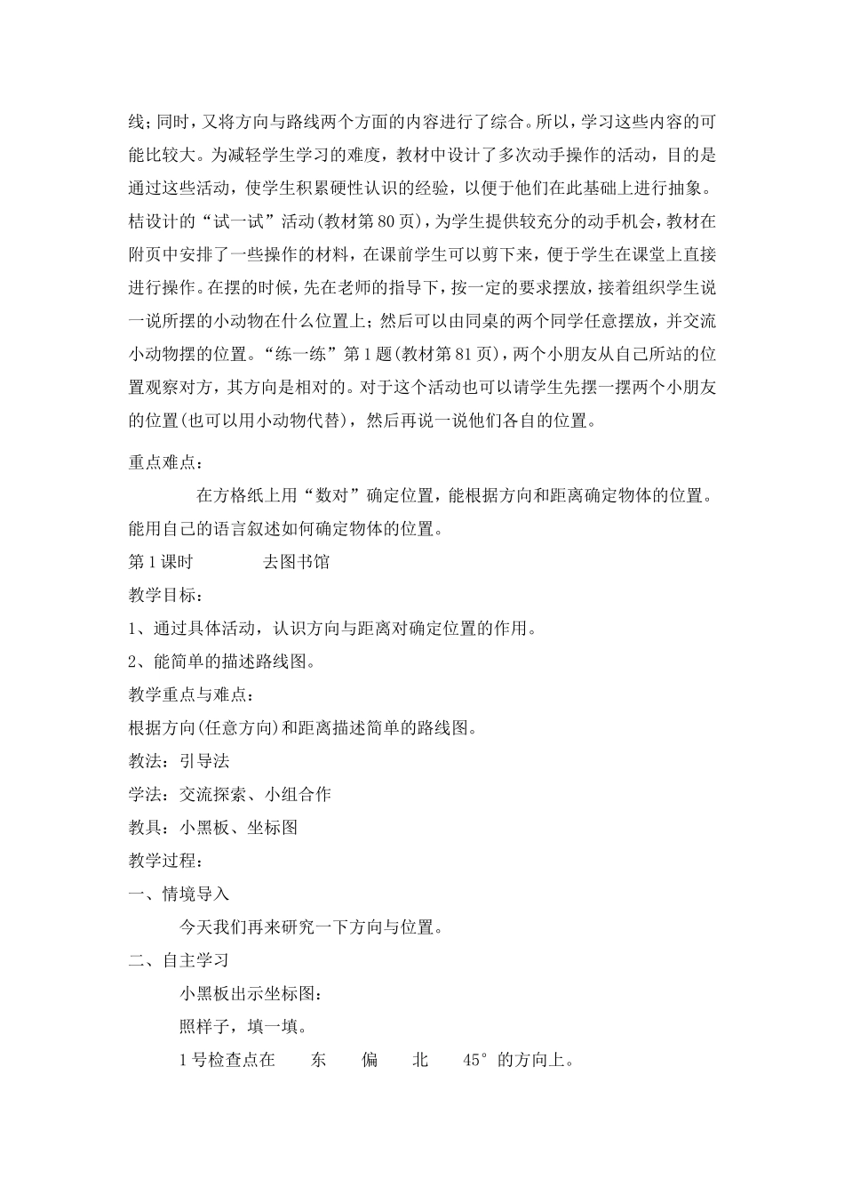 方向与位置单元教学计划_第2页