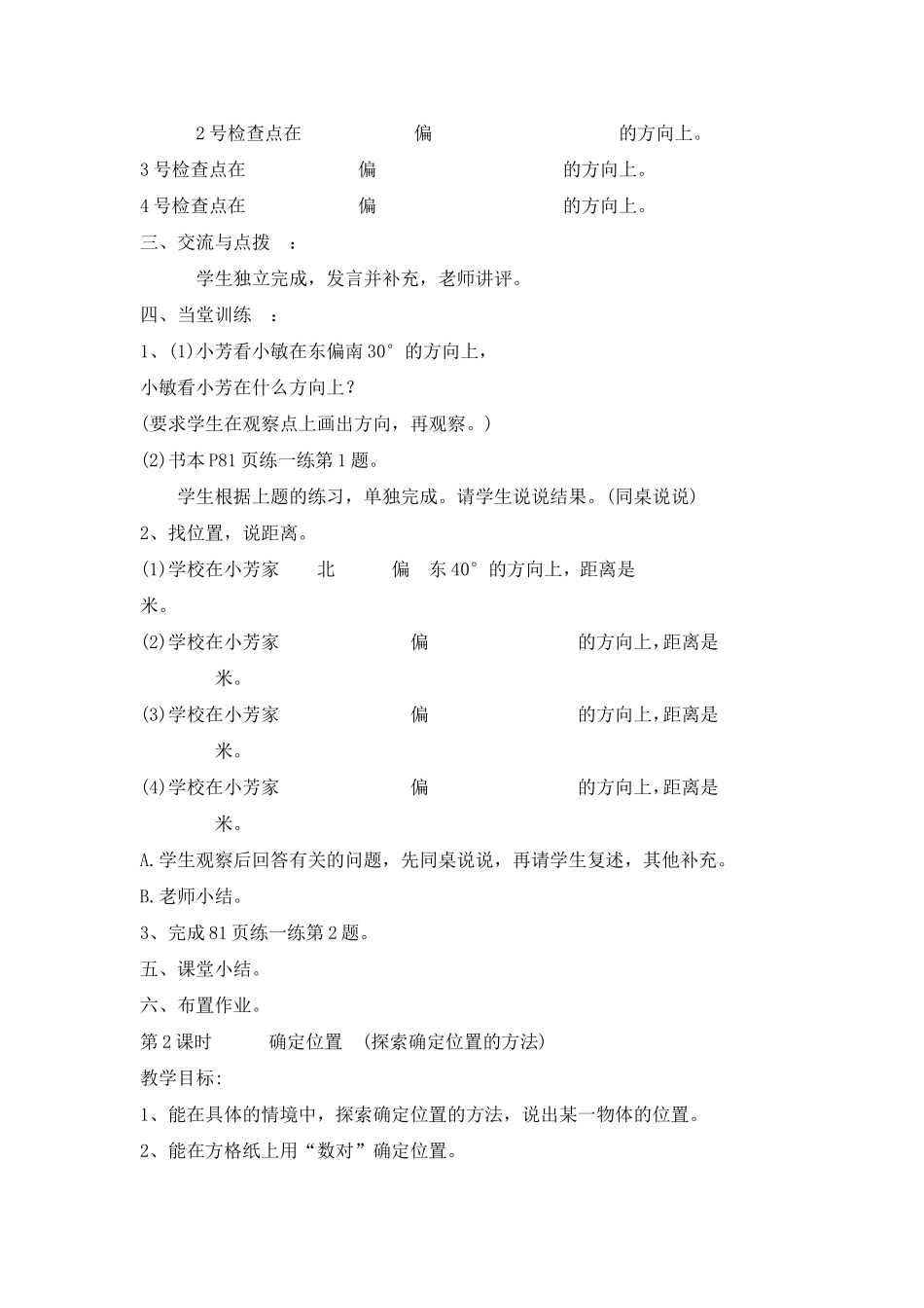 方向与位置单元教学计划_第3页