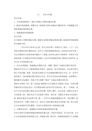 方向与位置单元教学计划