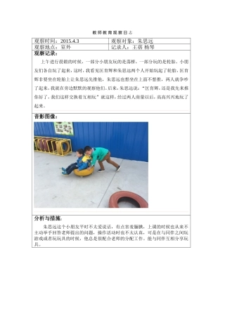 教师教育观察日志（第五周）