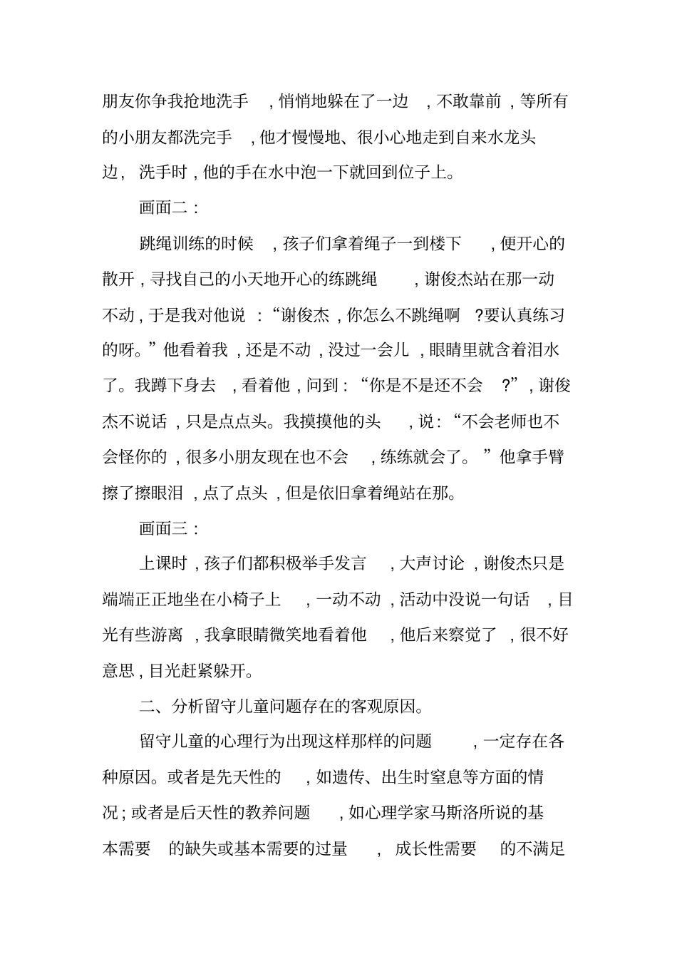 内向的留守儿童_第2页