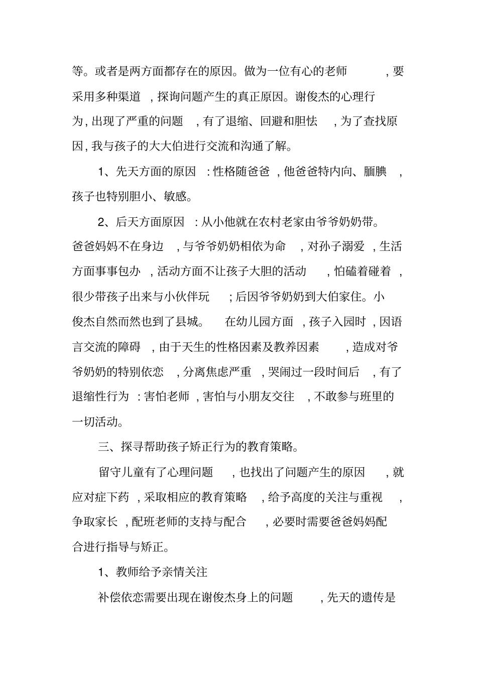 内向的留守儿童_第3页