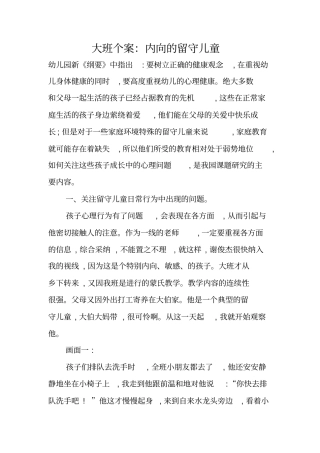 内向的留守儿童