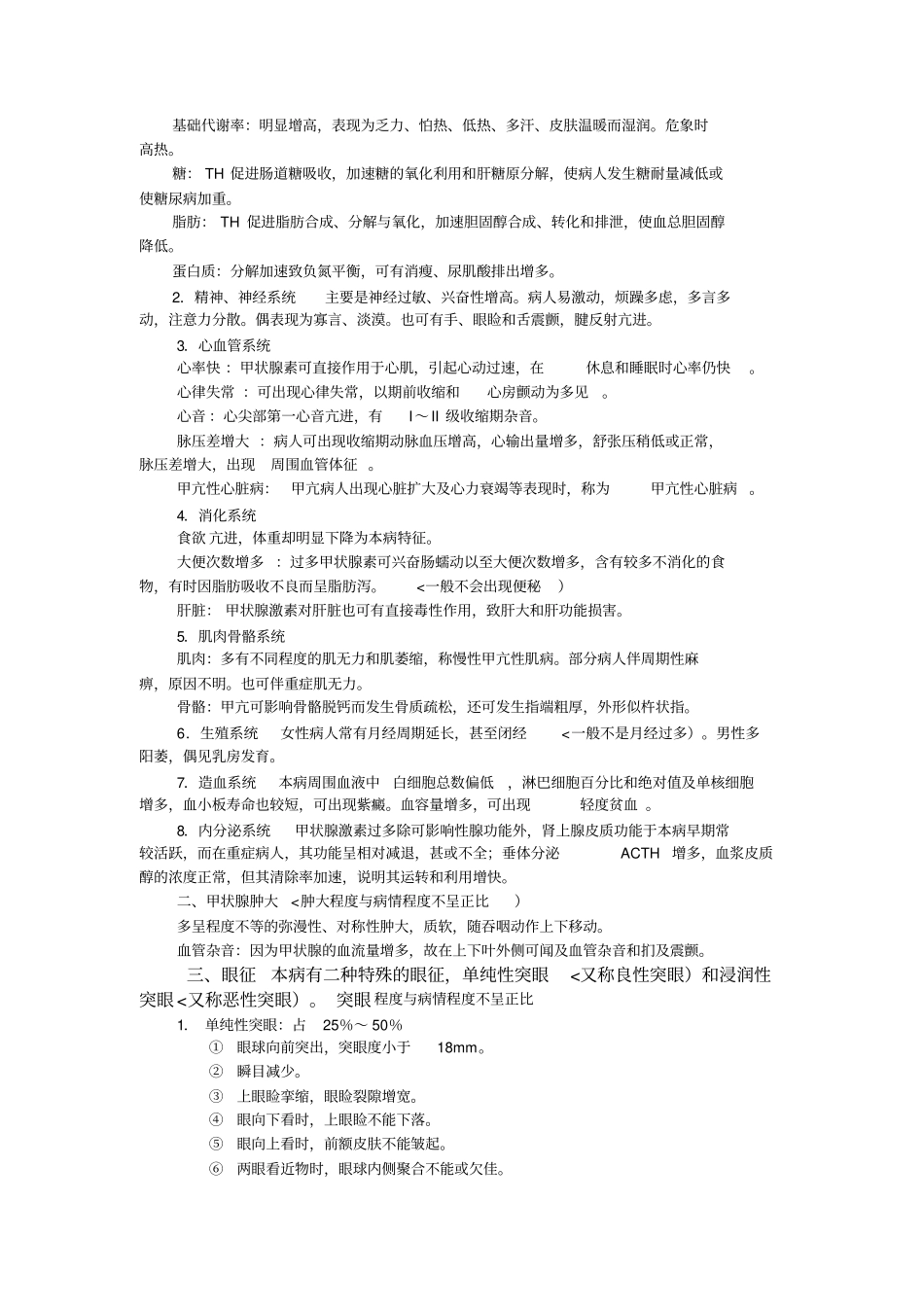 内分泌疾病病人护理_第3页
