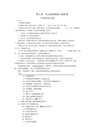 内分泌疾病病人护理