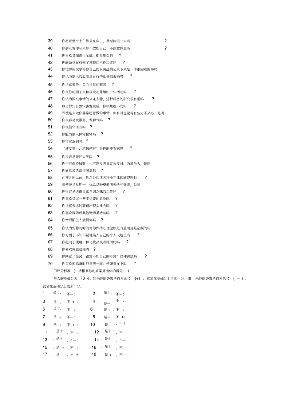 内向外向程度_第2页
