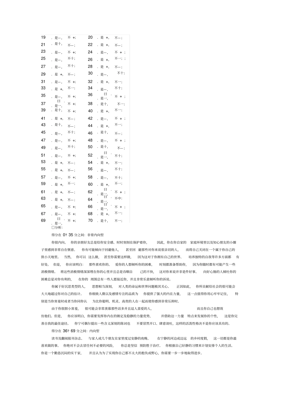 内向外向程度_第3页