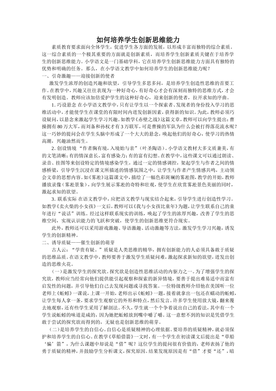 如何培养学生创新思维能力 (2)_第1页