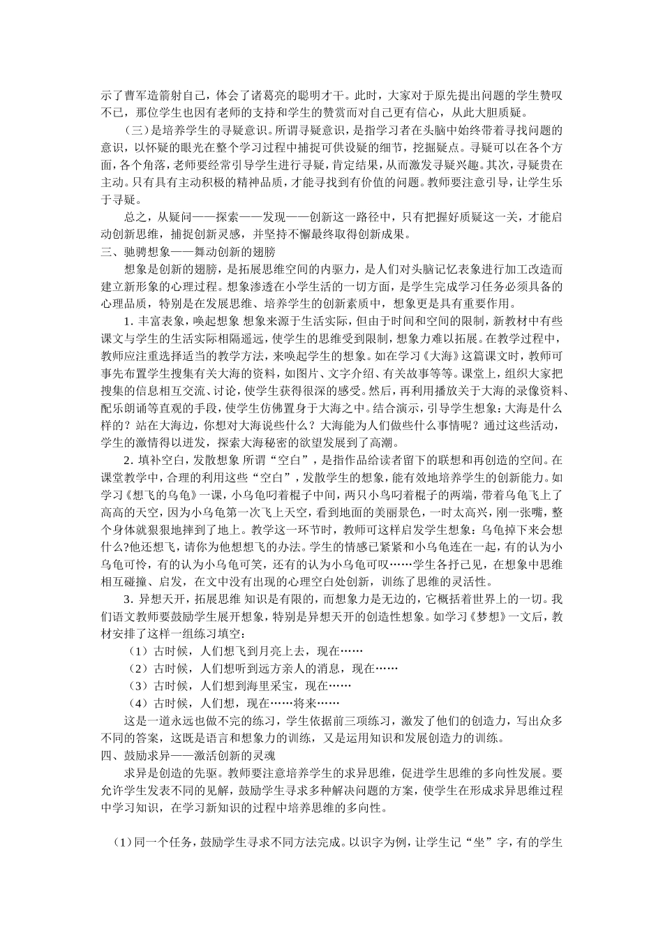 如何培养学生创新思维能力 (2)_第2页