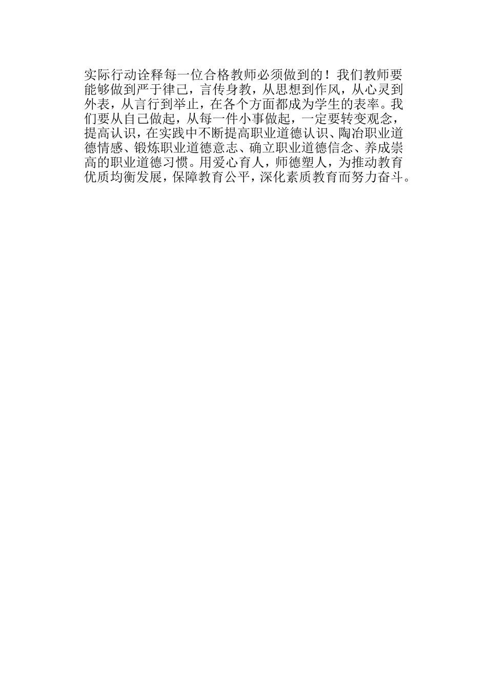 教师业务学习心得_第2页
