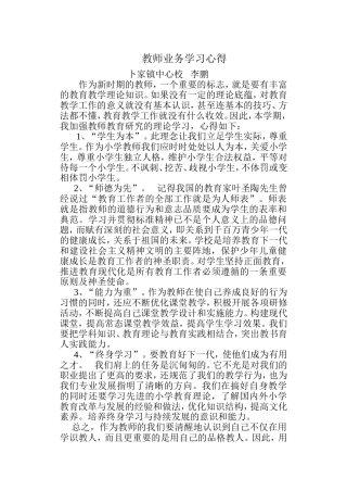 教师业务学习心得
