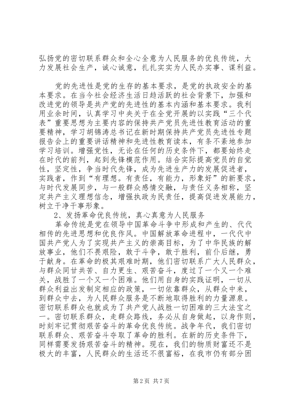 党务工作人员创优争先培训学习心得_第2页