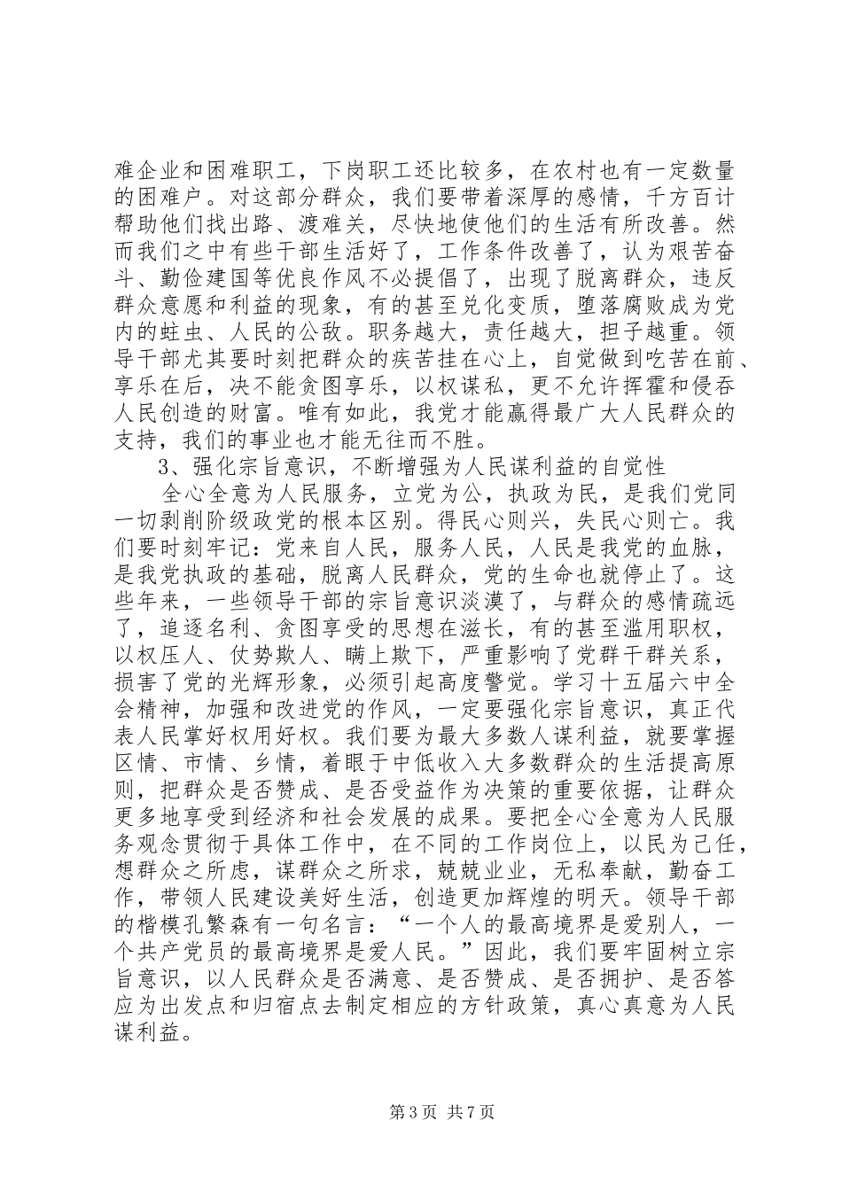 党务工作人员创优争先培训学习心得_第3页