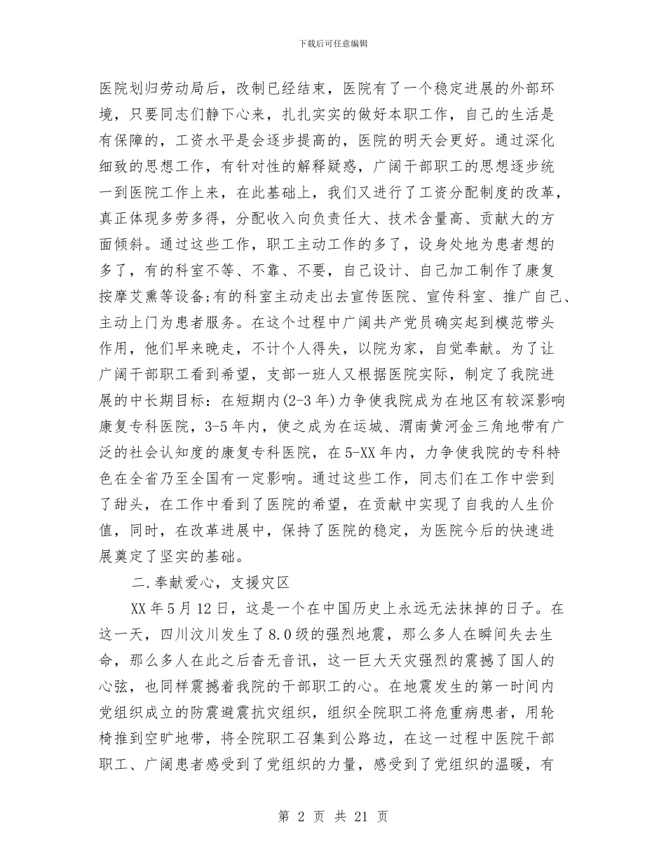 医院2024年终总结以及2024工作计划与医院2024年终总结范文汇编_第2页