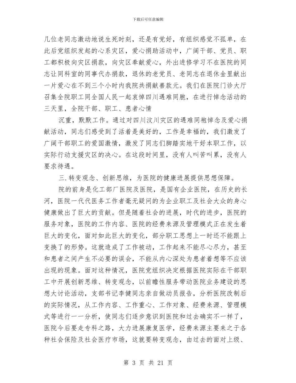 医院2024年终总结以及2024工作计划与医院2024年终总结范文汇编_第3页