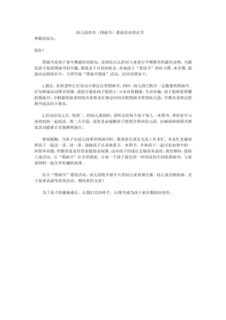 幼儿园绘本（图画书）漂流活动倡议书