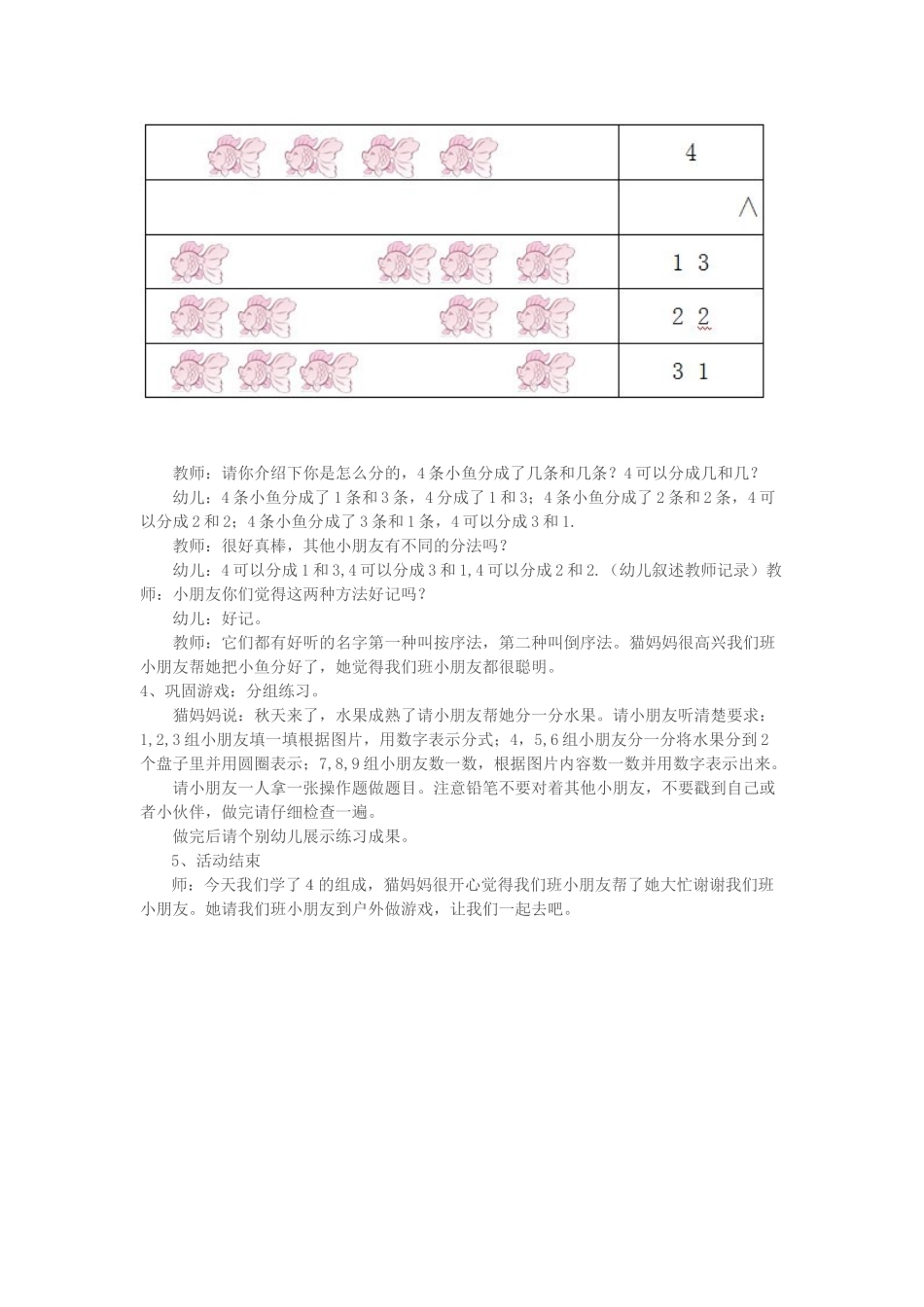 大班数学《分小鱼》_第2页