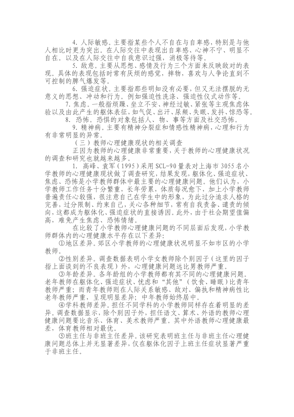 浅论教师心理健康_第2页