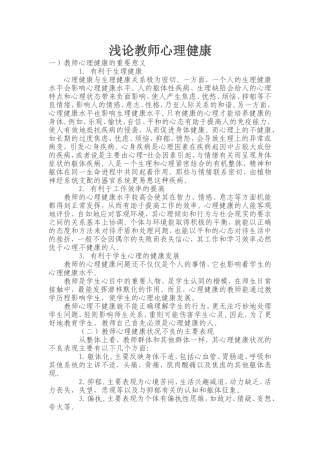 浅论教师心理健康