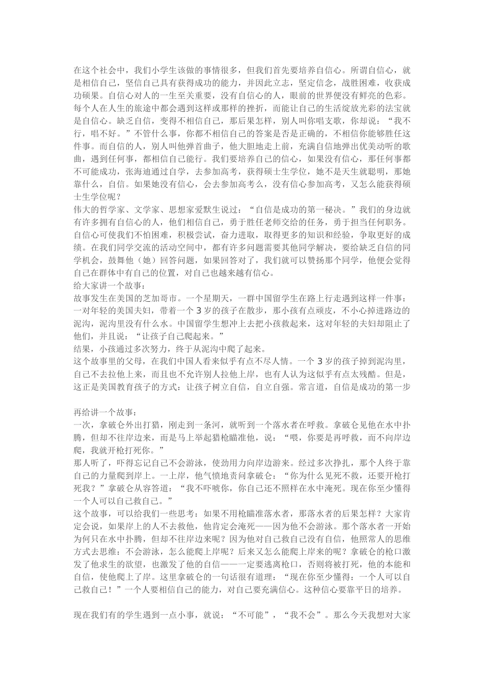 小学生心理健康知识讲座材料_第3页