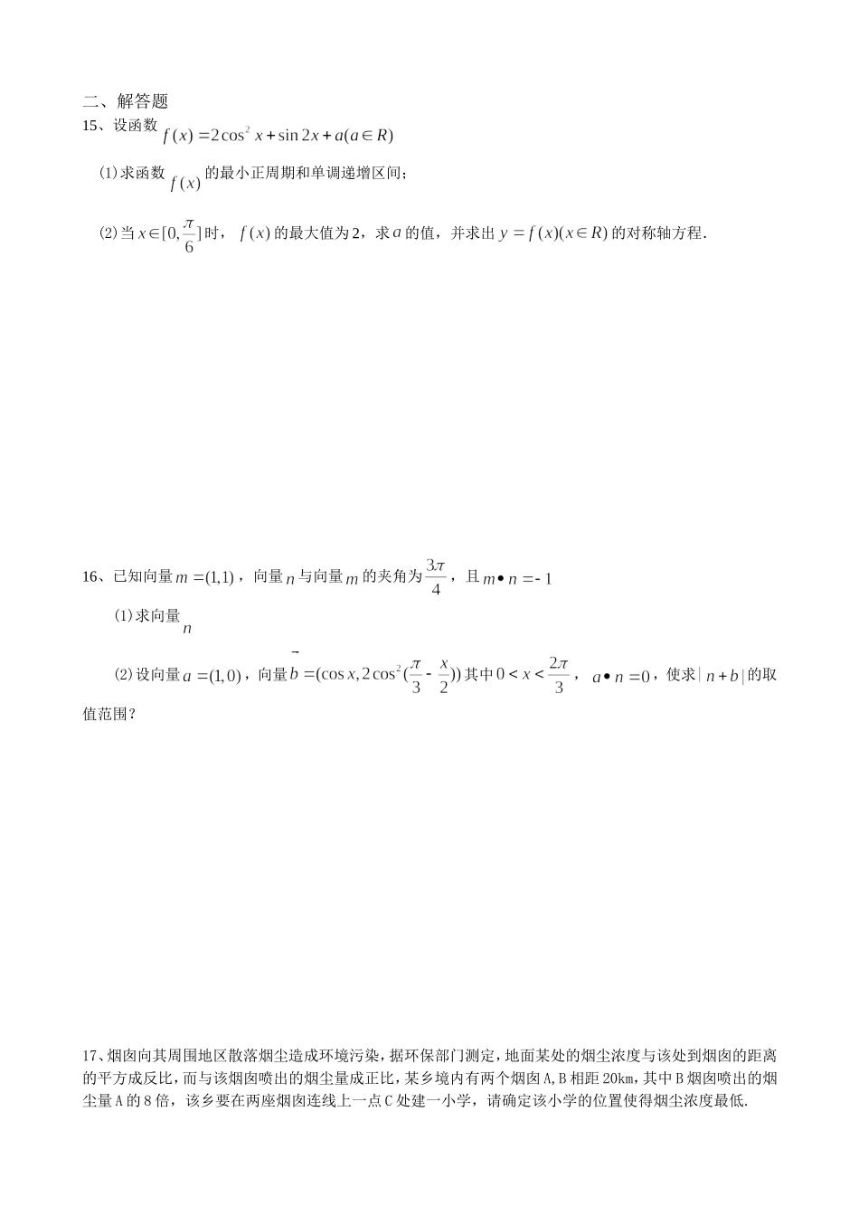 常州市六所名校数学联合调研考试20080928_第2页
