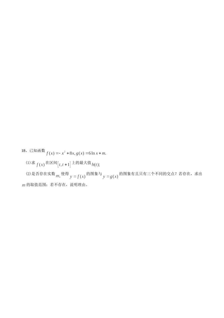 常州市六所名校数学联合调研考试20080928_第3页