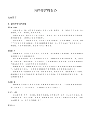 内在誓言和石心