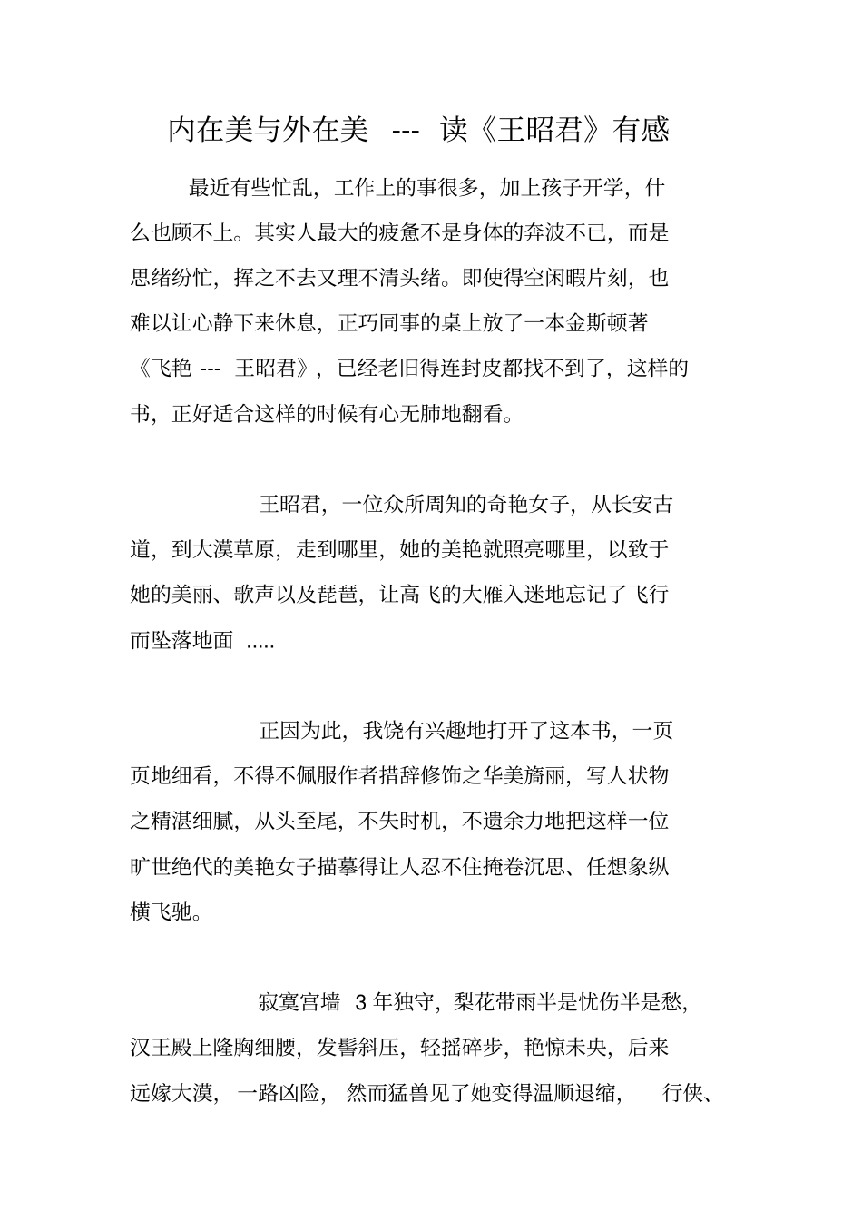 内在美与外在美---读王昭君有感_第1页