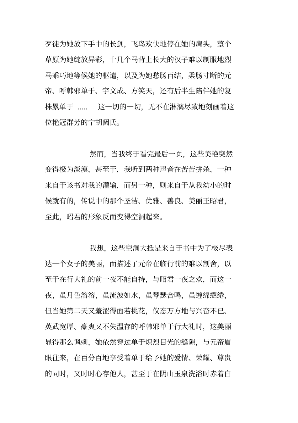 内在美与外在美---读王昭君有感_第2页