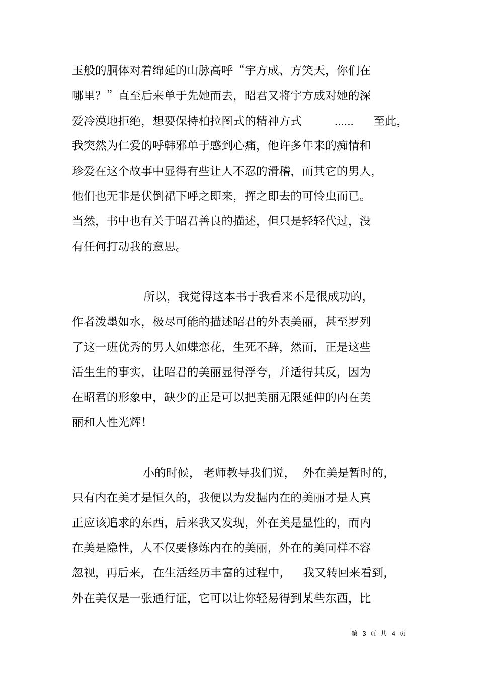 内在美与外在美---读王昭君有感_第3页