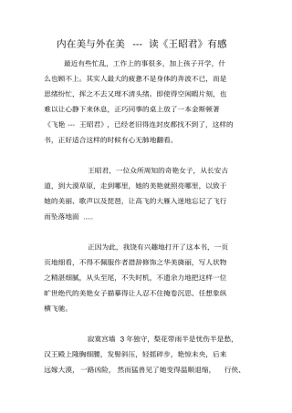 内在美与外在美---读王昭君有感