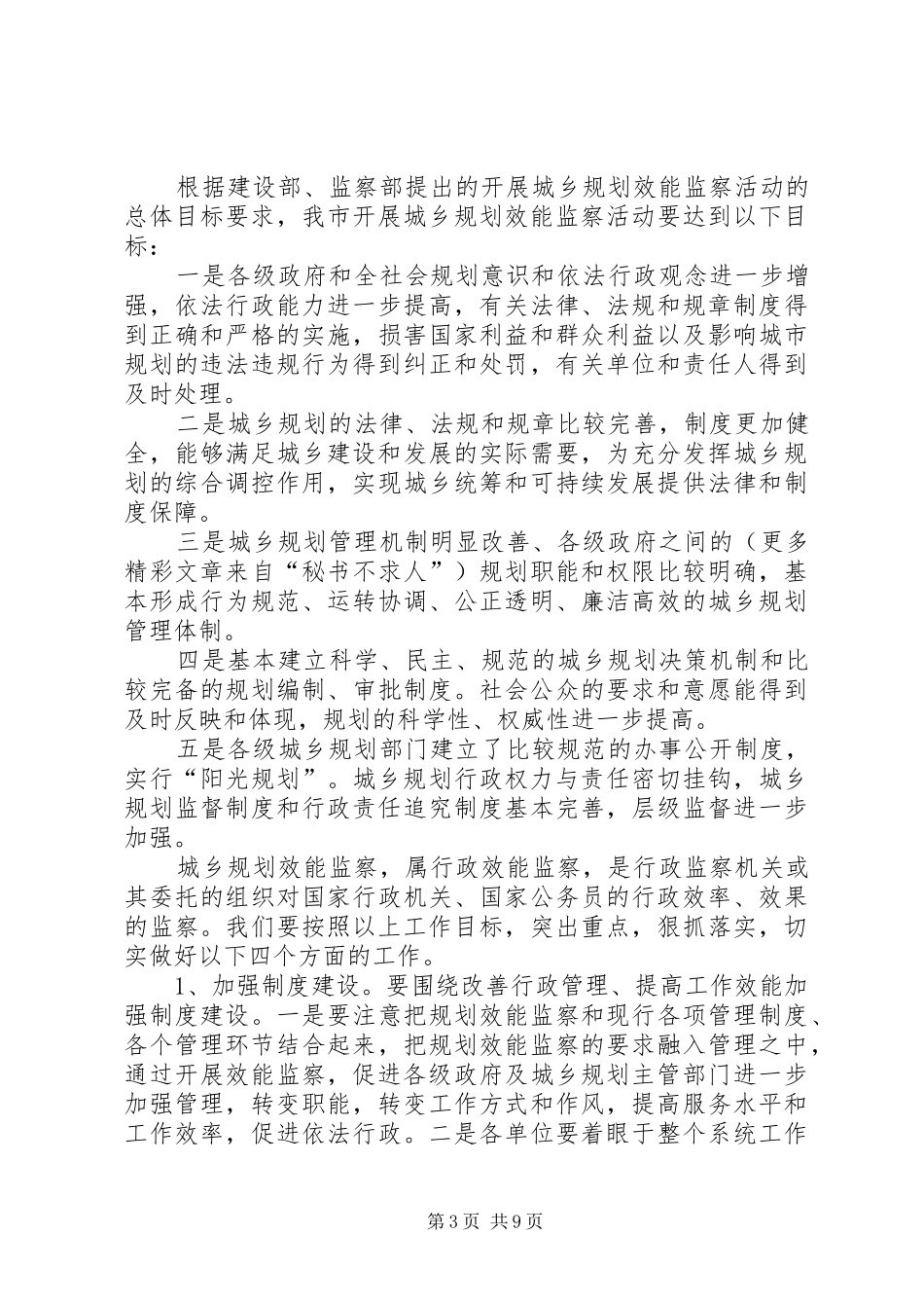 规划局长在全市规划效能会议上的讲话 _第3页