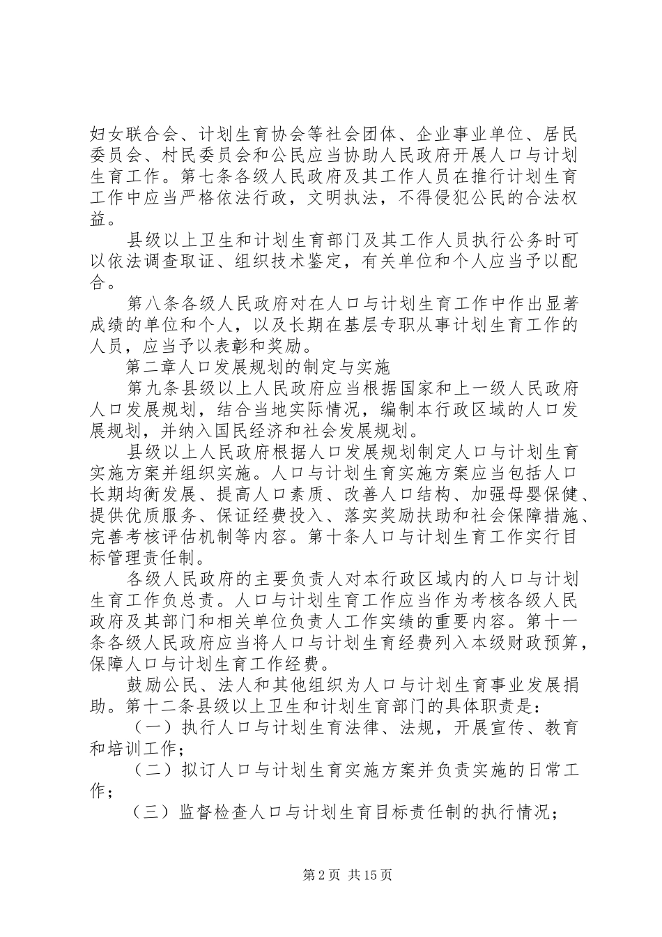·XX省人口与计划生育条例 _第2页